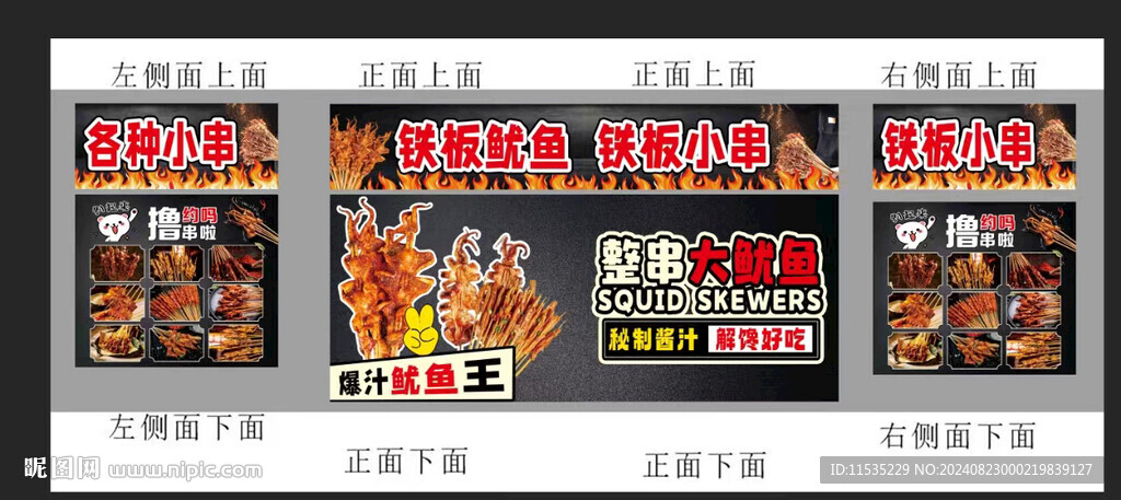 鐵板魷魚