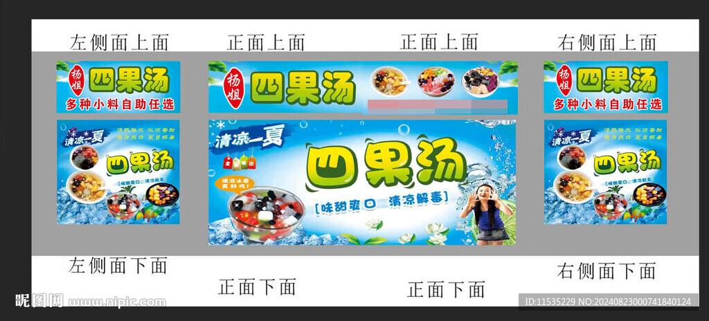 四果湯