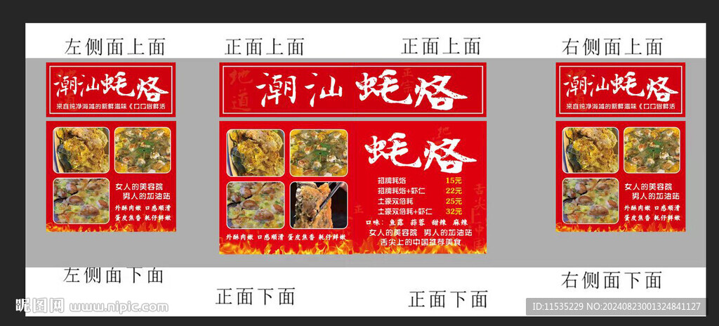蠔烙