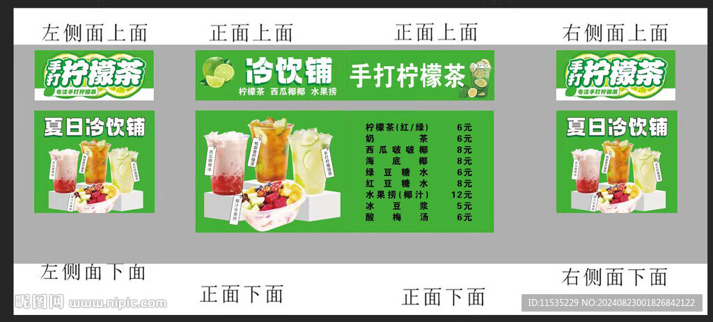 檸檬茶