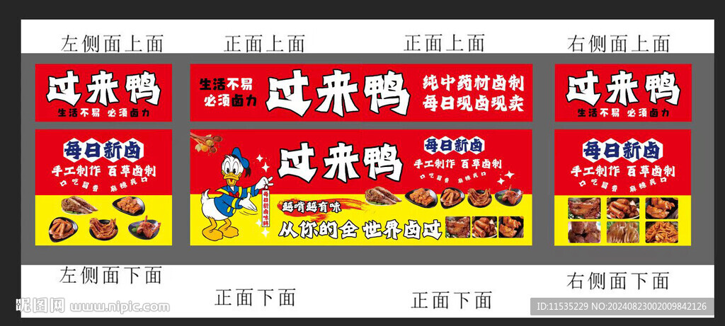 鹵味