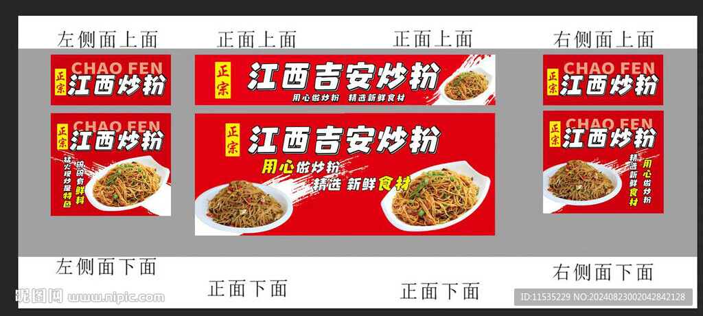 炒粉
