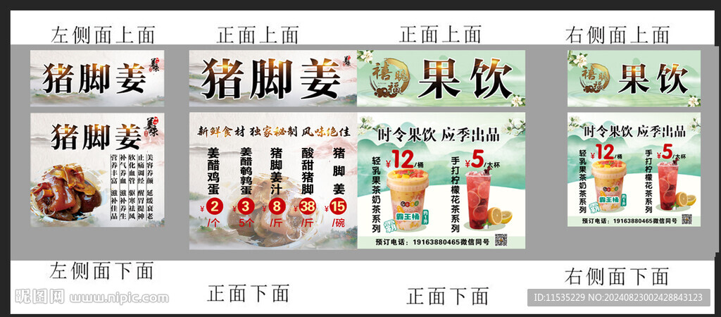 豬腳姜