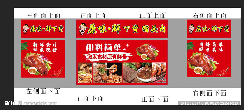 鹵味