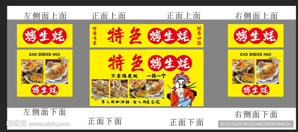 烤生蠔
