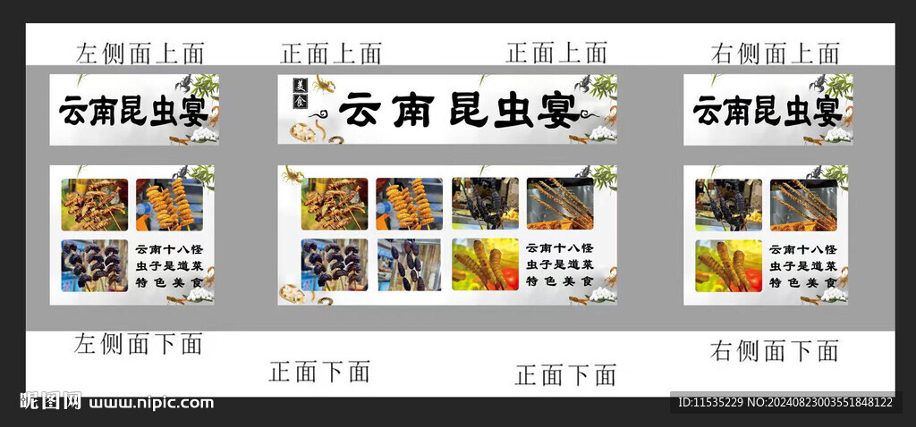 昆蟲宴