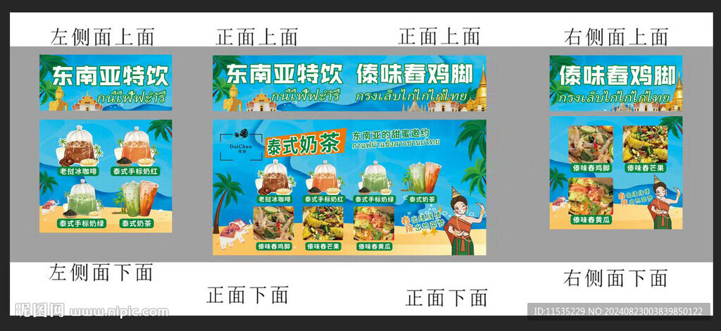 泰式奶茶