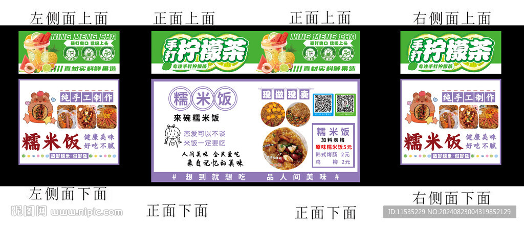 檸檬茶