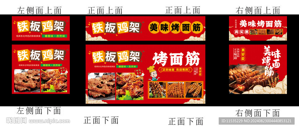 鐵板雞架
