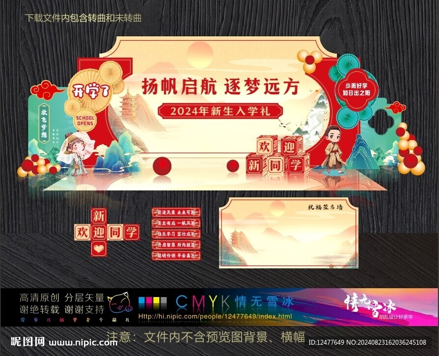 國風(fēng)開學(xué)美陳
