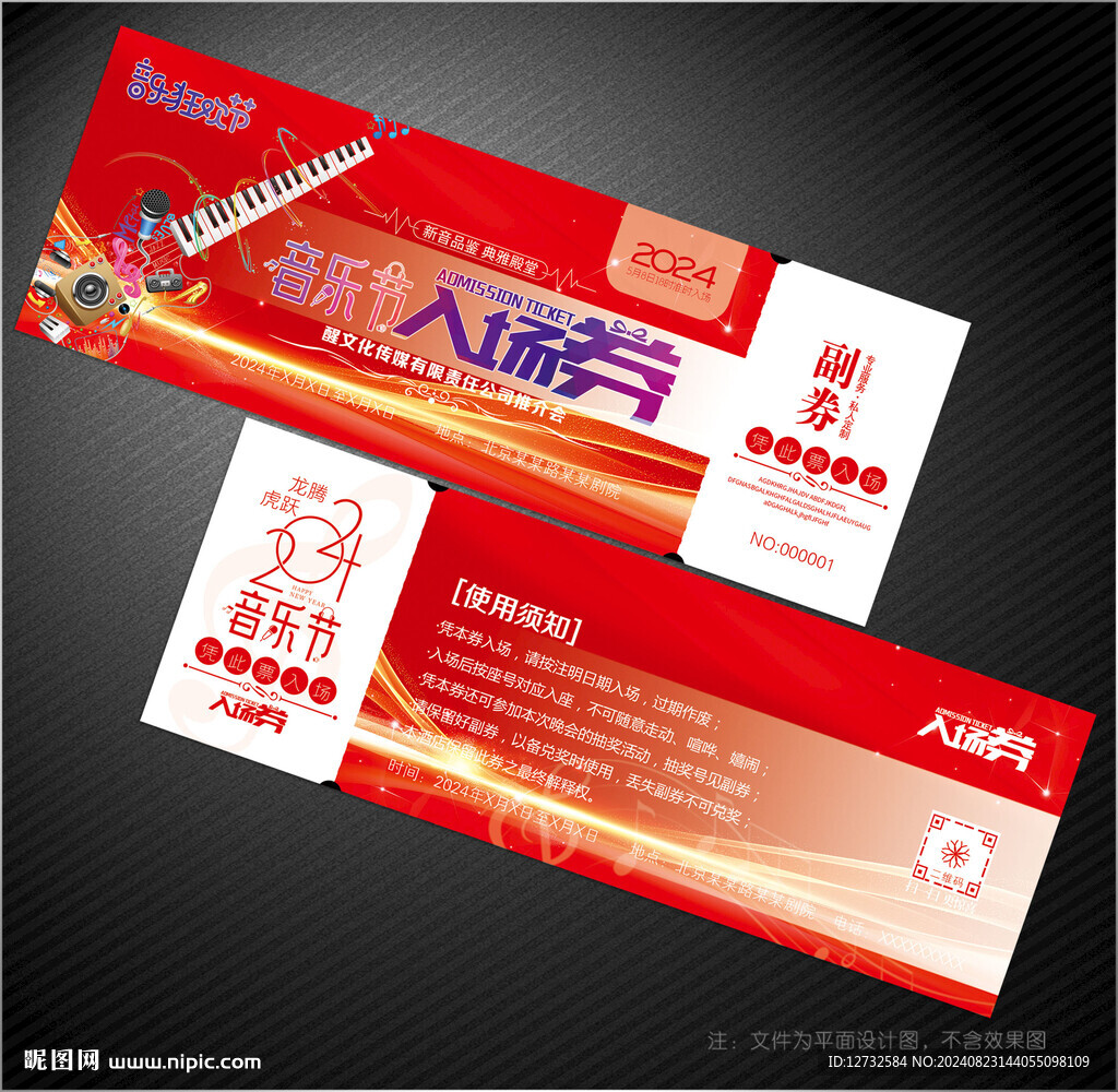 音樂節入場券