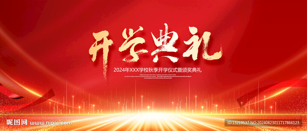 紅色開學(xué)典禮舞臺(tái)背景
