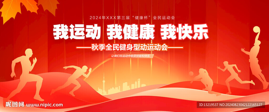 秋季運動會背景