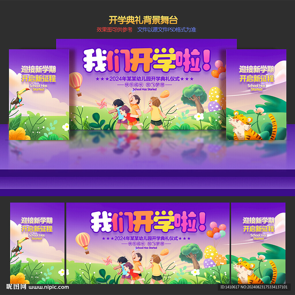 我們開學啦