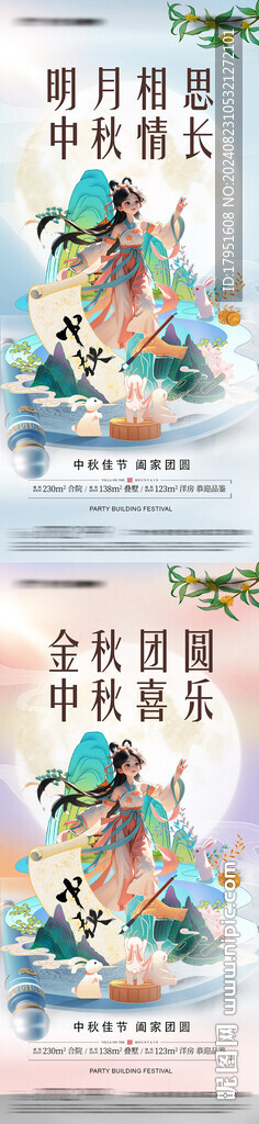 中秋節(jié)海報