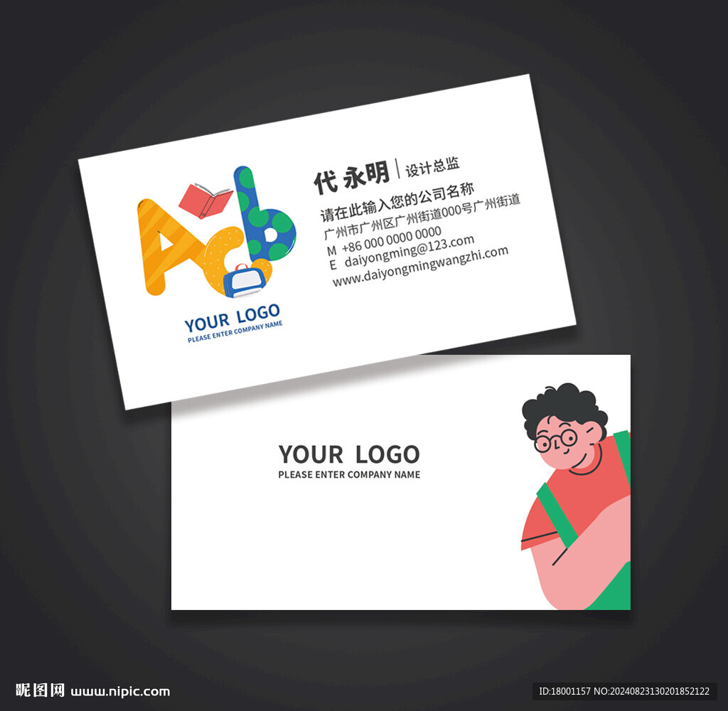 培訓學校名片