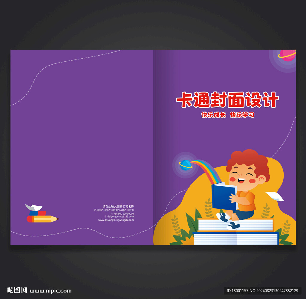 卡通封面設計