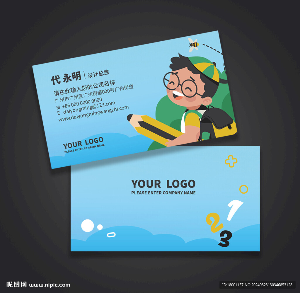 教育名片