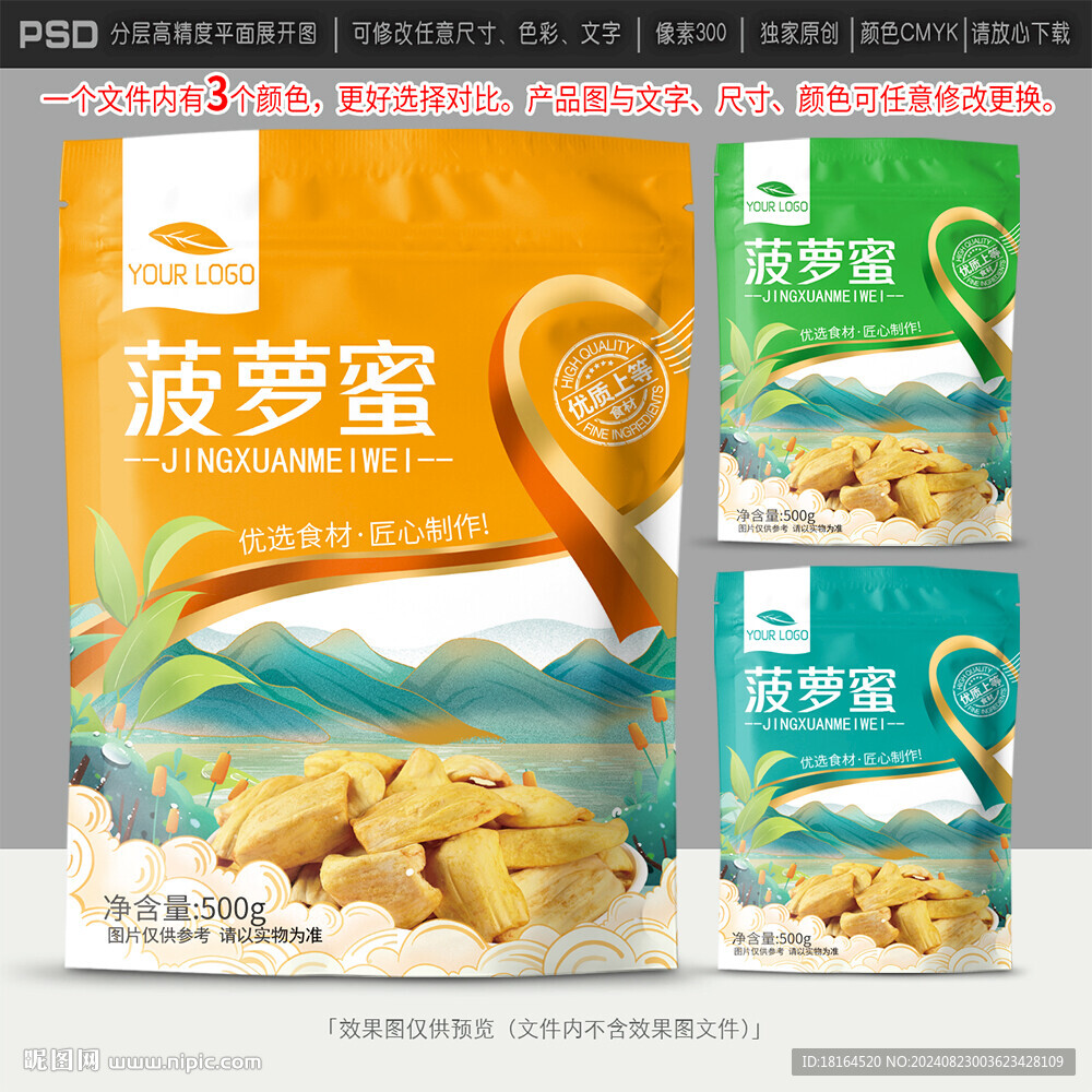 菠蘿蜜包裝設計