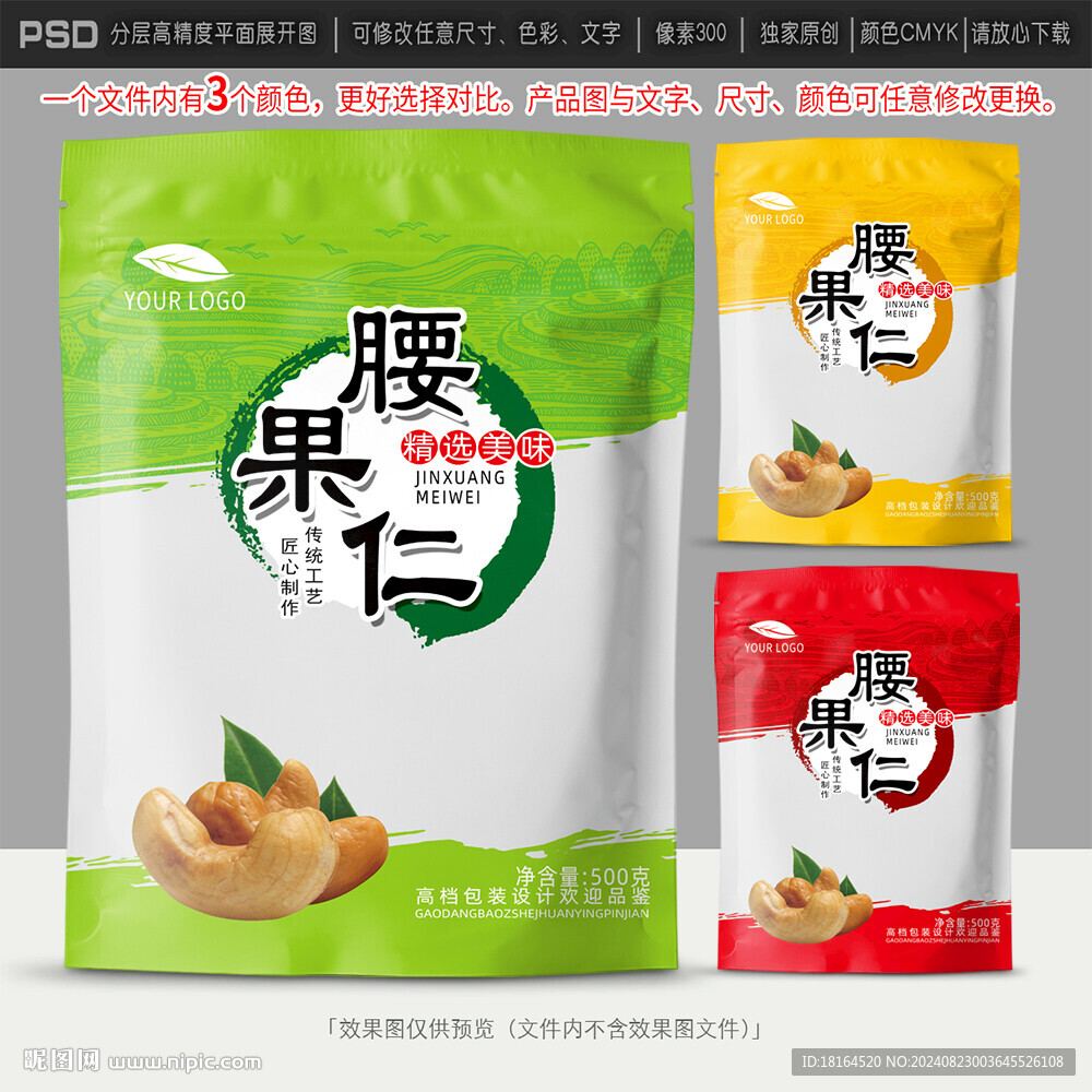 腰果包裝設(shè)計(jì)