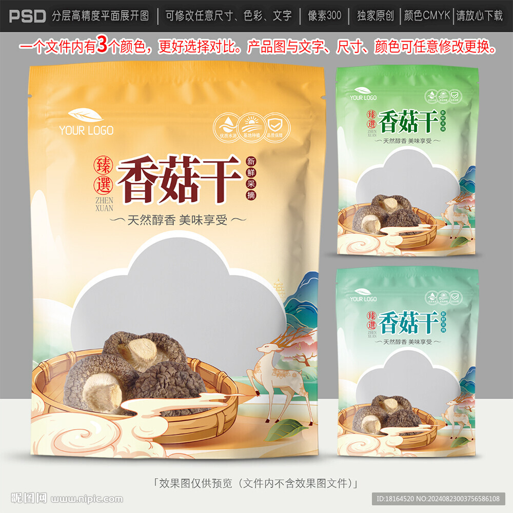 香菇包裝設計
