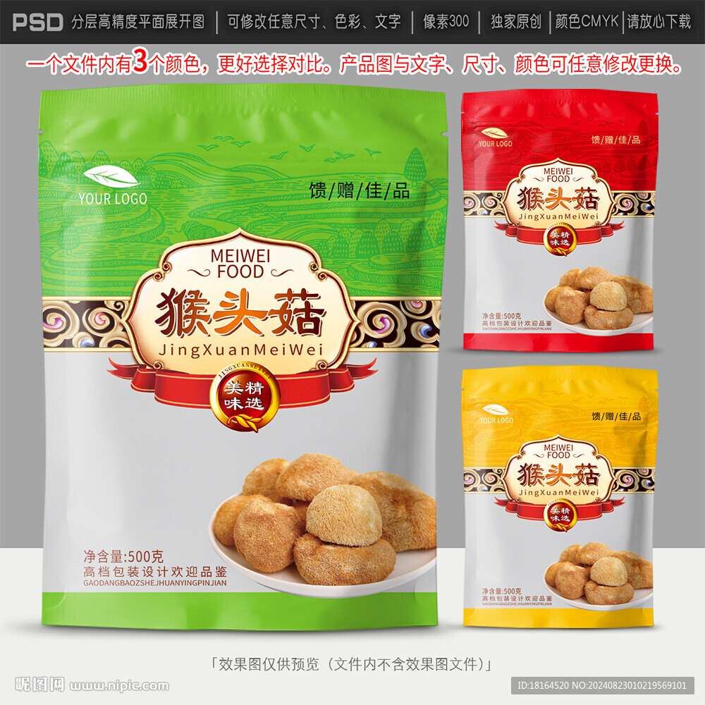 猴頭菇包裝設(shè)計(jì)
