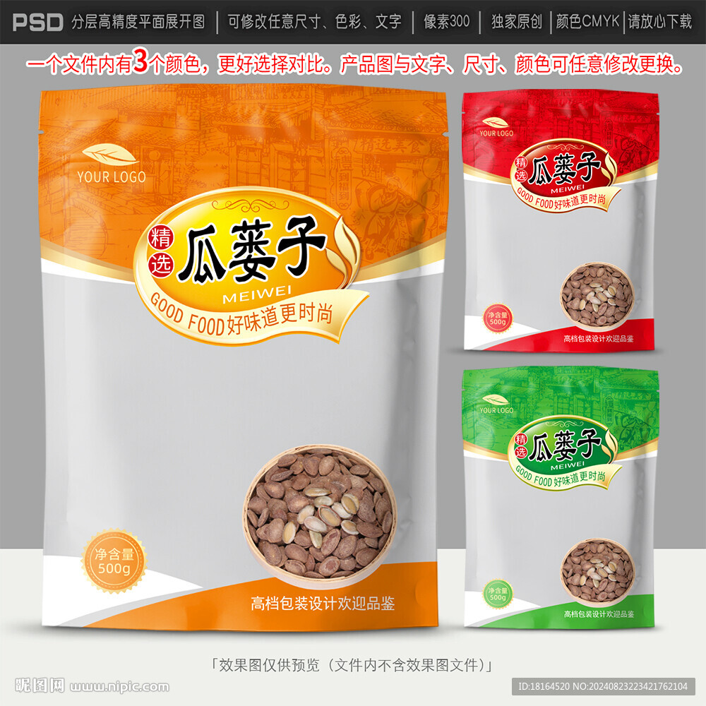 瓜蔞子包裝設(shè)計(jì)