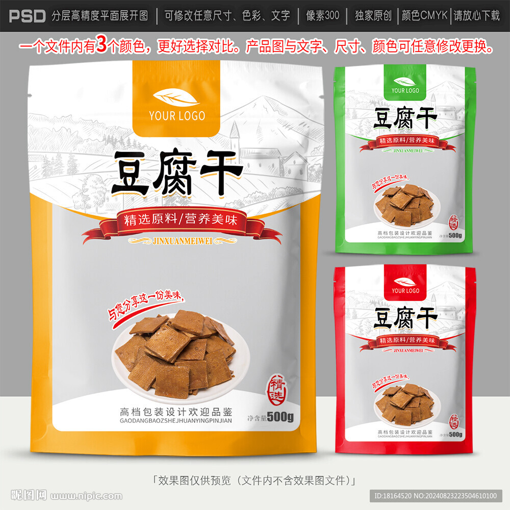 豆腐干包裝設計