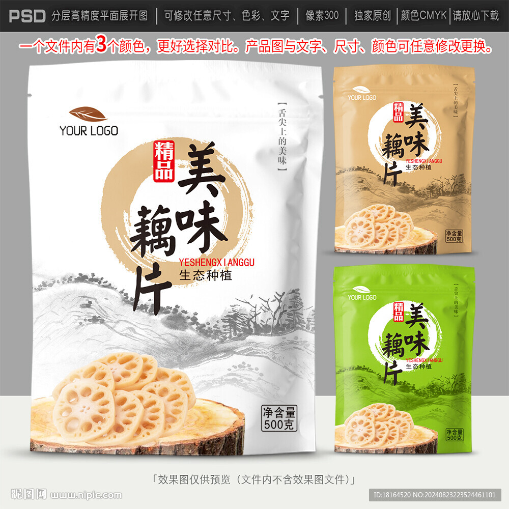 藕片包裝設計