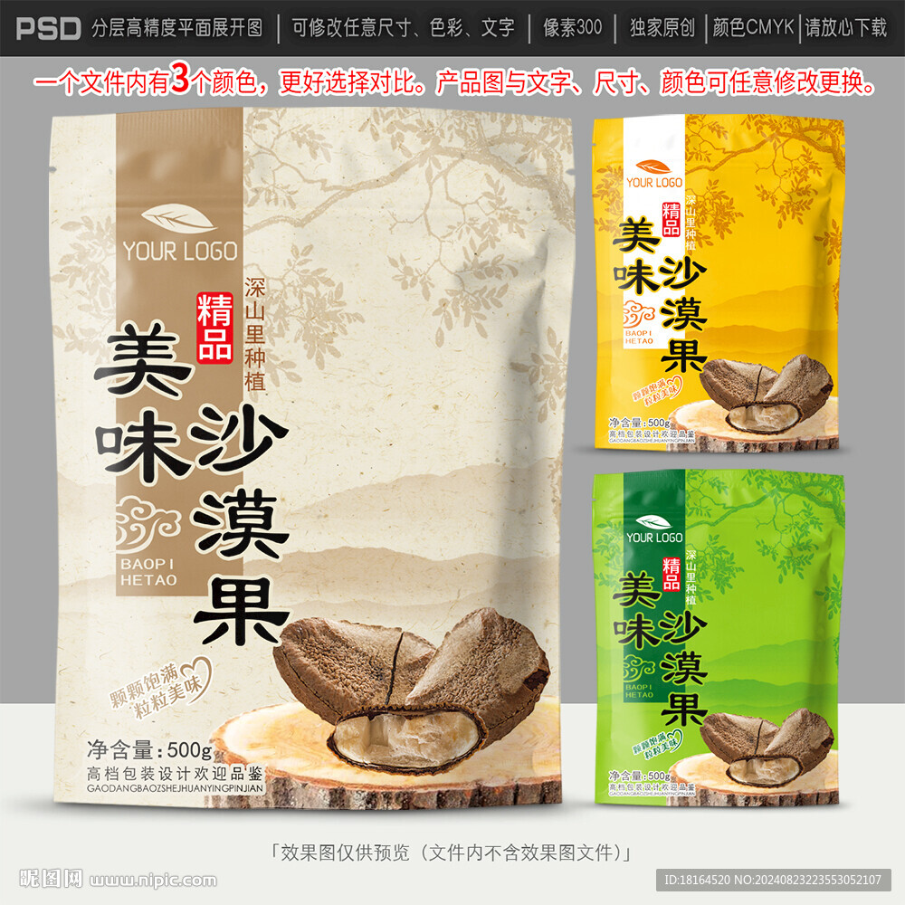 沙漠果包裝設計