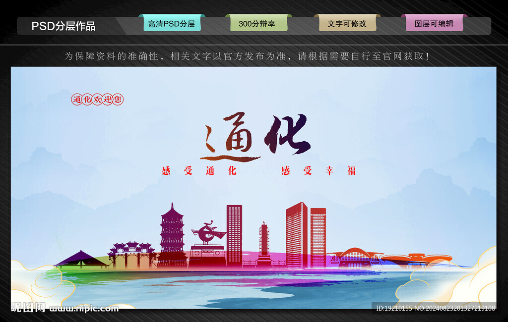 通化