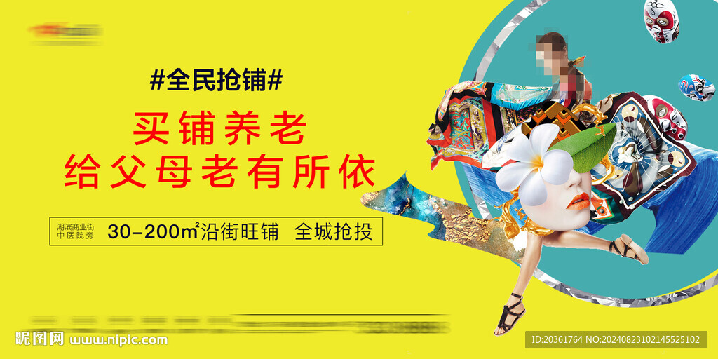商鋪廣告
