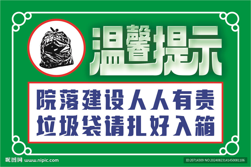 垃圾袋扎好入箱
