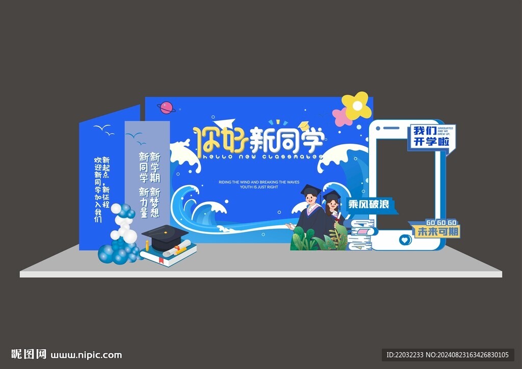 開學美陳裝飾