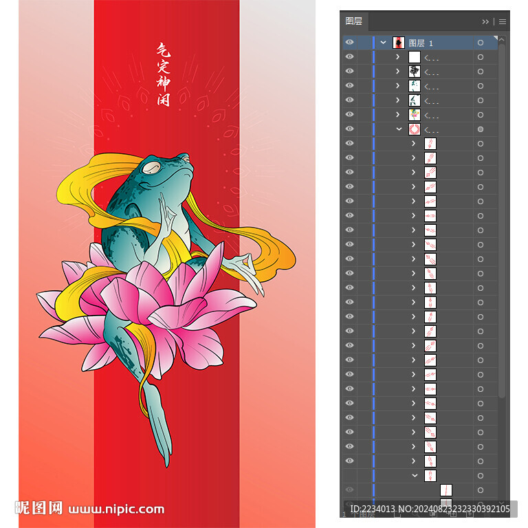 氣定神閑