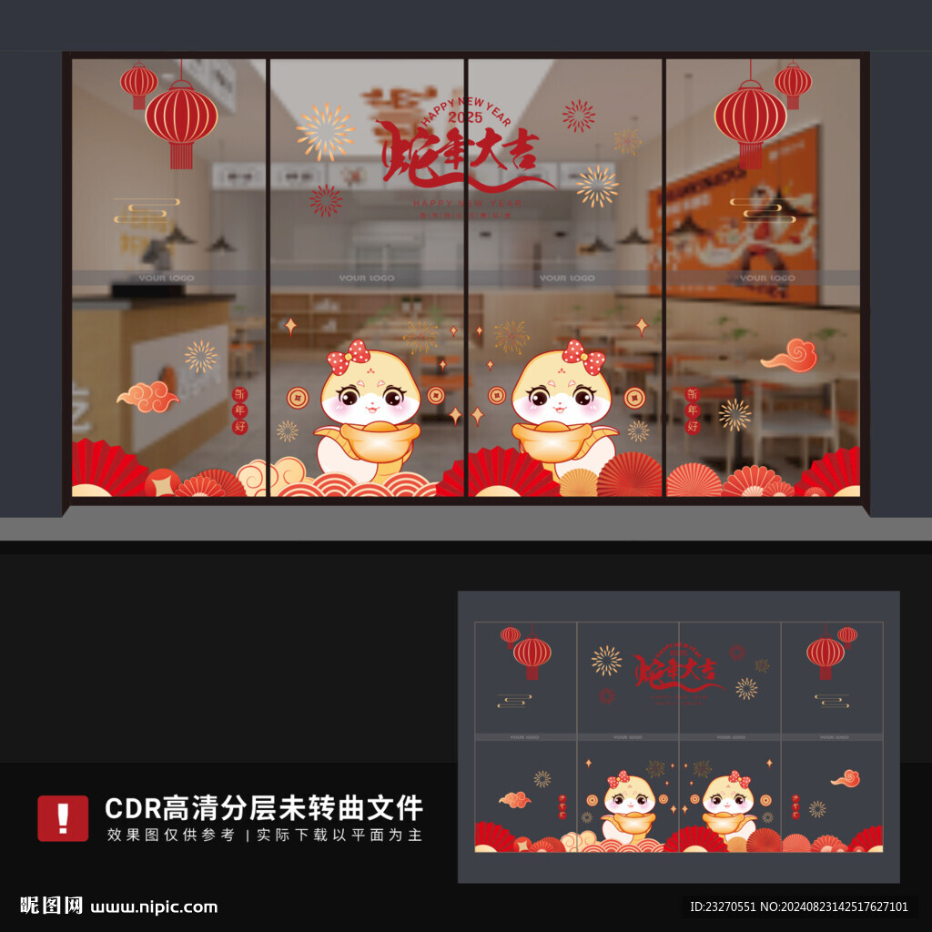 2025蛇年門貼新年玻璃貼