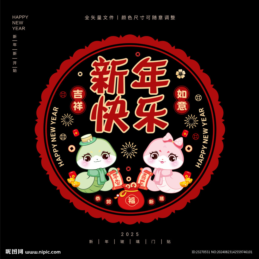 2025蛇年門貼新年玻璃貼