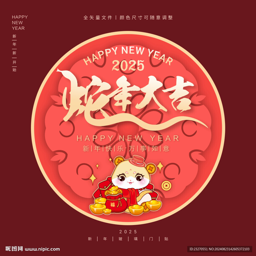 2025蛇年門貼新年玻璃貼