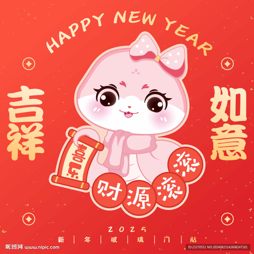 卡通可愛蛇年插畫