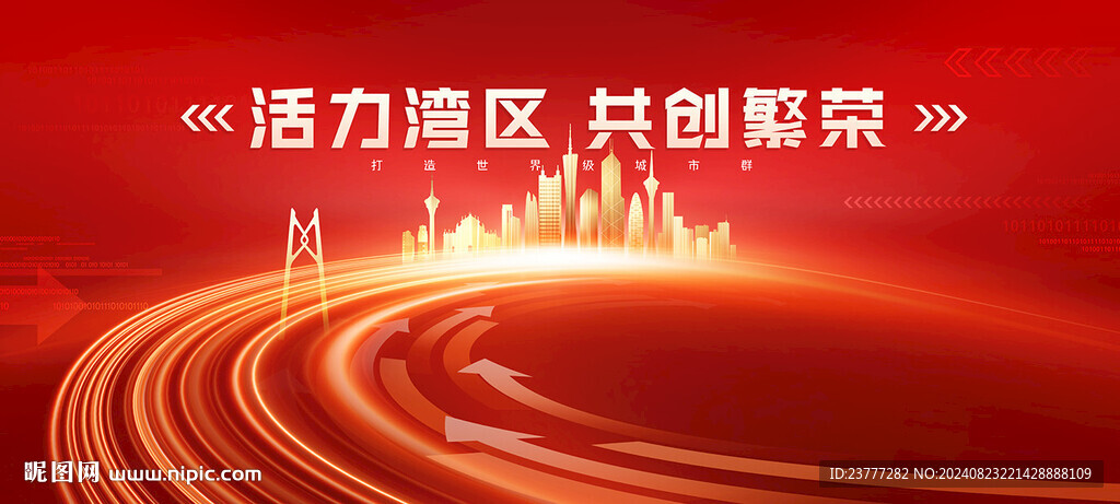 粵港澳大灣區(qū)