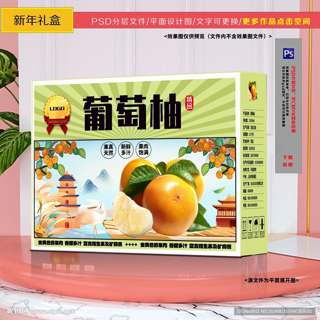 葡萄柚包裝盒