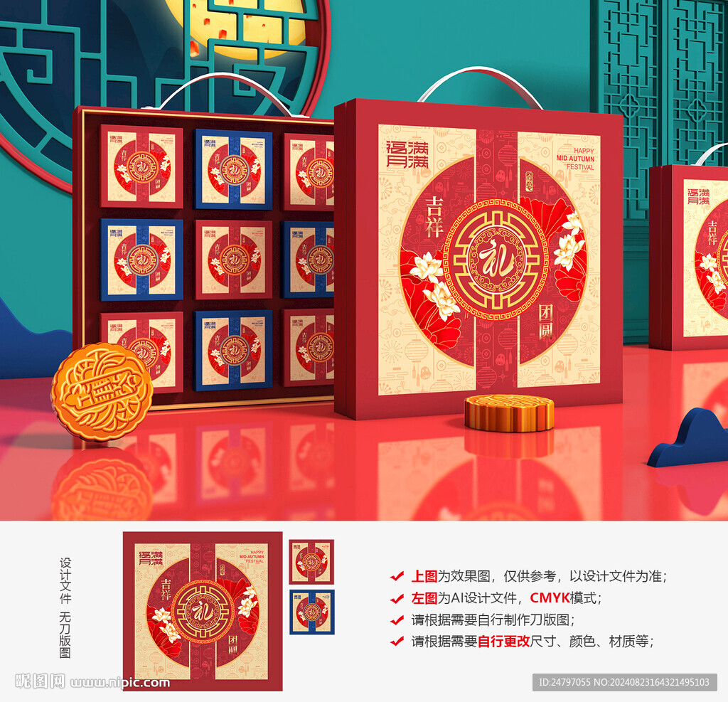 月餅包裝 中秋禮盒