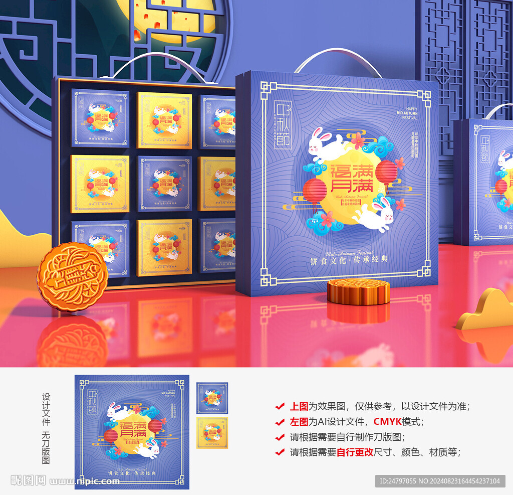 月餅包裝禮盒設(shè)計(jì)