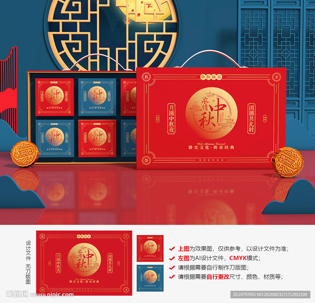 中秋禮盒