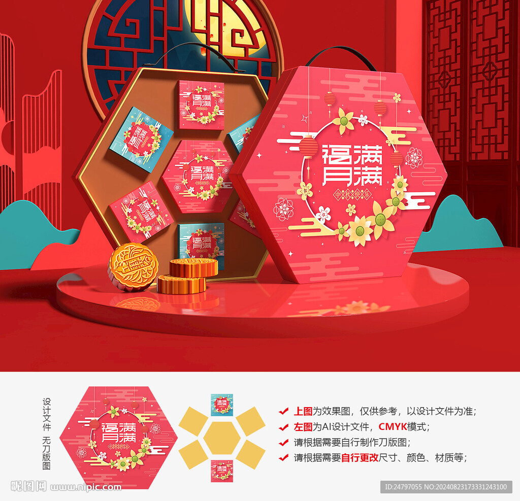 中秋禮盒包裝
