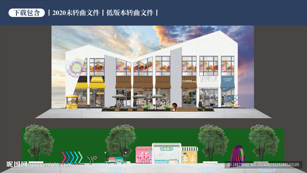 地產商業街
