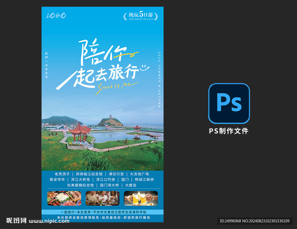 河口旅游手機朋友圈海報