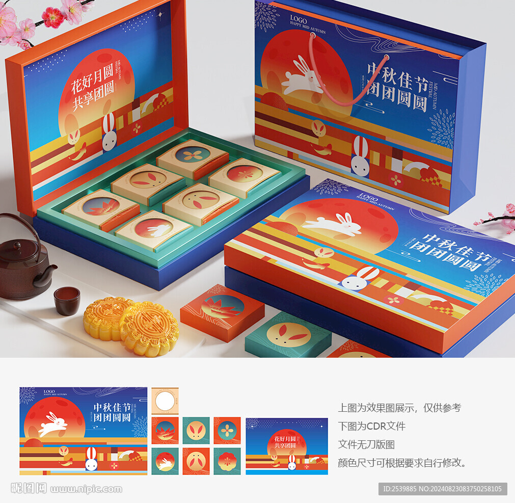 月餅禮盒設計