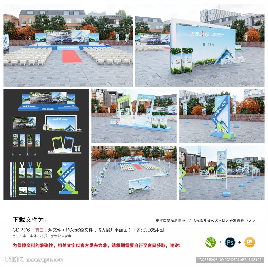 新能源汽車活動現(xiàn)場展陳物料