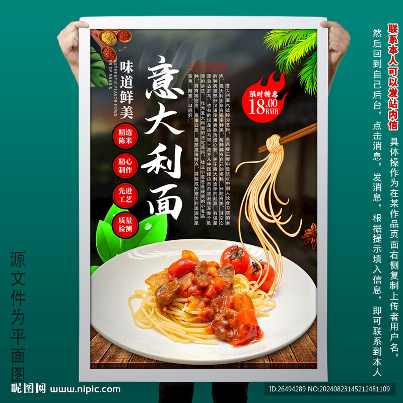 意大利面